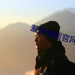 羞羞漫畫官網