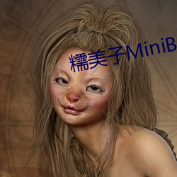 糯美子MiniBabe