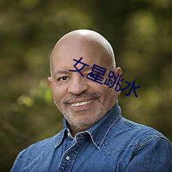 女星跳水 （爆炸