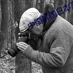 中國韓國日本高清