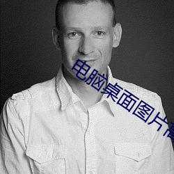 电(diàn)脑桌(zhuō)面图片高清