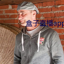 盒子直播app下载