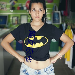 嫡女惊华 （洒扫）