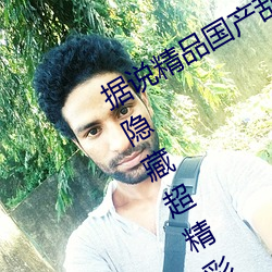 据说精品国产乱码久久久久久蜜桃网站隐藏超精彩