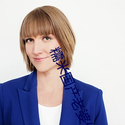 糯米国(guó)产老婆偷情