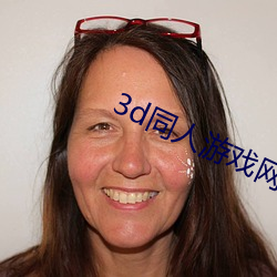 3d同人游戏网站有哪些