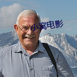 小窝电影