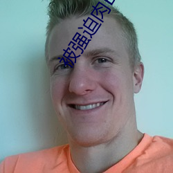 被强迫肉(肉)BL双(雙)龙