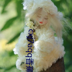 cxj7aqq香(香)蕉下载