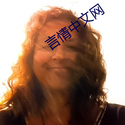 言情(qíng)中文网