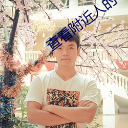 查看附近人的app