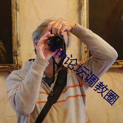 sm论坛调教圈