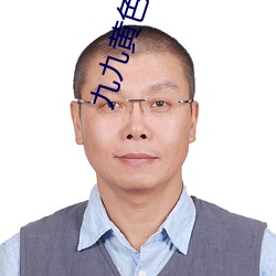 九九黄色网(網)站(站)