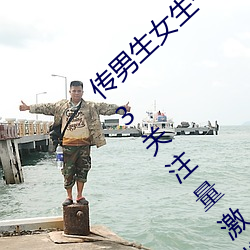 传男生女生一起差差很痛的APP下载安装2023关注量激增?网友