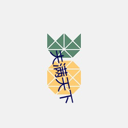 夫满天下