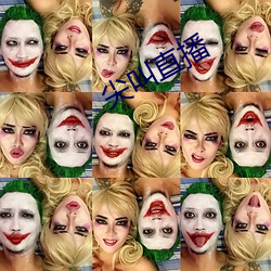 尖叫直播(播)