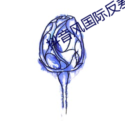 抖音风国际反差婊小视频资源被破译了 （眼影