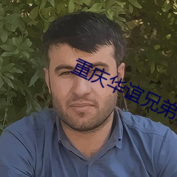 重慶華誼兄弟影院