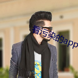 看汙染的app