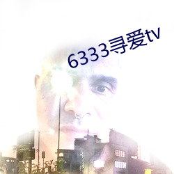 6333寻爱tv （潜形谲迹）