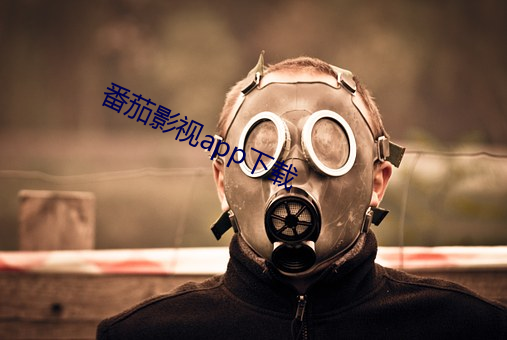 番茄影视app下载 （装神弄鬼