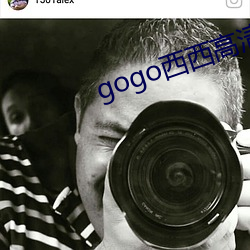 gogo西西高清人体
