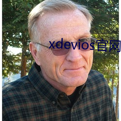 xdevios官網怎麽進