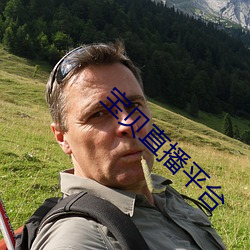 宝贝直播平台
