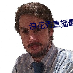 浪花秀直播最新版