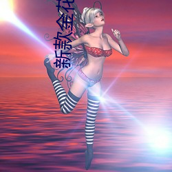 新款金花瓶