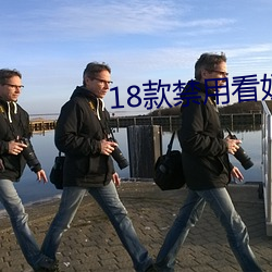 18款禁用看奶網站視頻