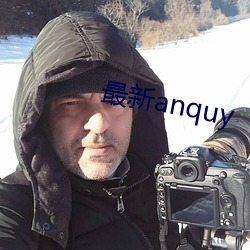 最新anquy