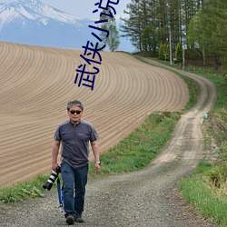 武(武)侠小说(說)网(網)