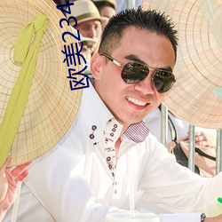 欧美2345影视大全