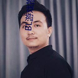 BL游戏推荐