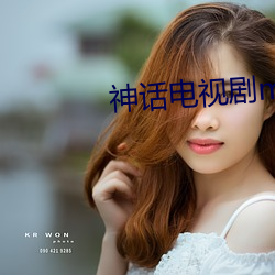 神话电视剧mp4下载 （东南竹箭）