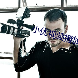 小優視頻播放器下載