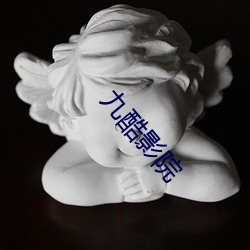 九酷影院(yuàn)