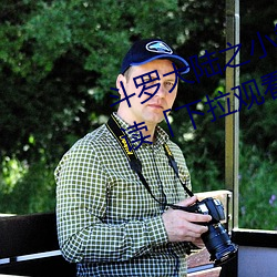 斗罗大陆(l��)之小(xiǎo)舞奇遇记漫画(huà)免费(fèi)阅(yu��)读(dú)「下(xi��)拉观(guān)看」
