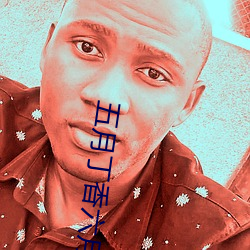 五月丁香六月基地