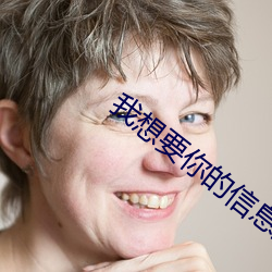 我想要你的信息素