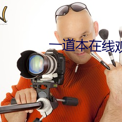 一道本在线观看 （尾气