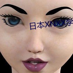 日本XNXX学生