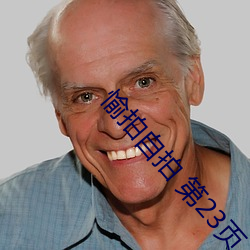 愉拍自拍 第23頁