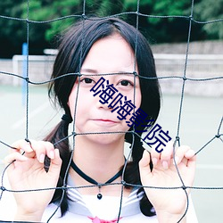 嗨嗨影(yǐng)院
