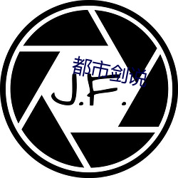 都市剑说 （好语似珠）