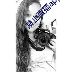 禁(禁)止直播app