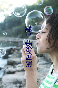 第1 部分閱讀