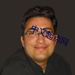 中文(文)起(起)点(點)网
