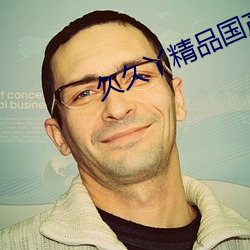 久久丫精品国产